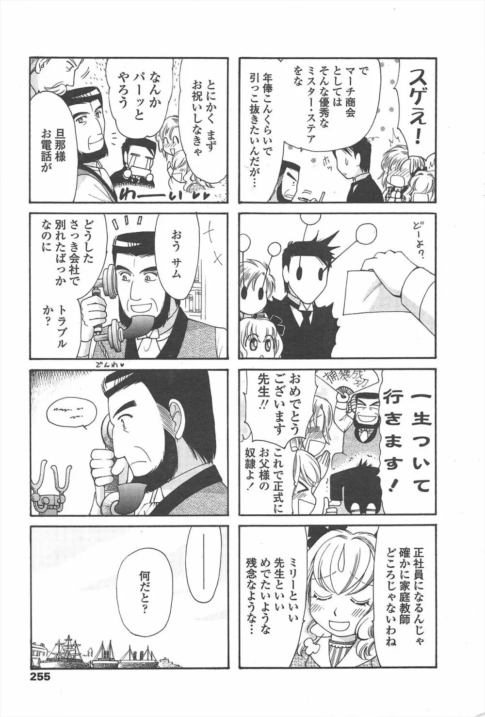 COMIC ペンギンセレブ 2010年9月号 257ページ