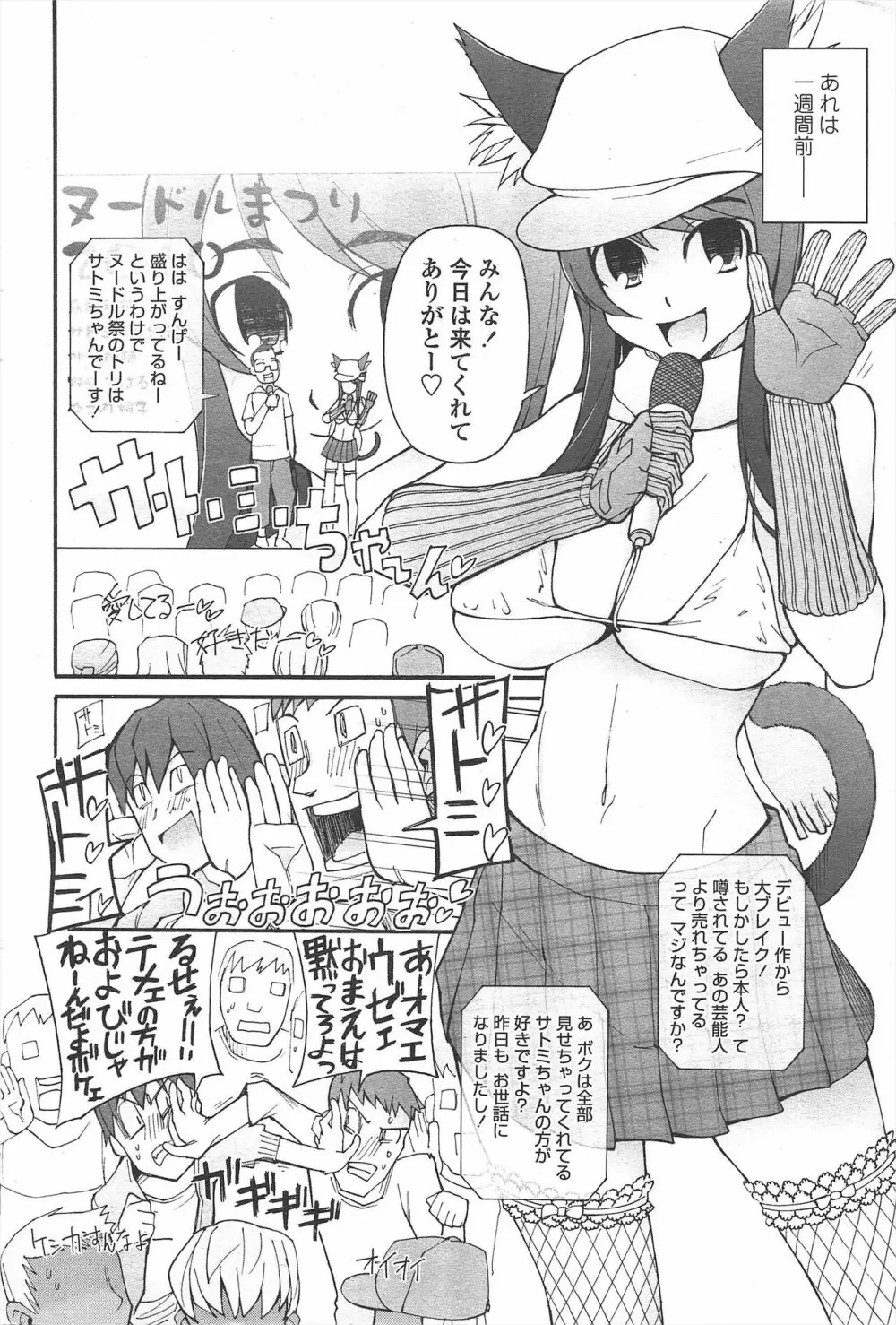 COMIC ペンギンセレブ 2010年9月号 74ページ