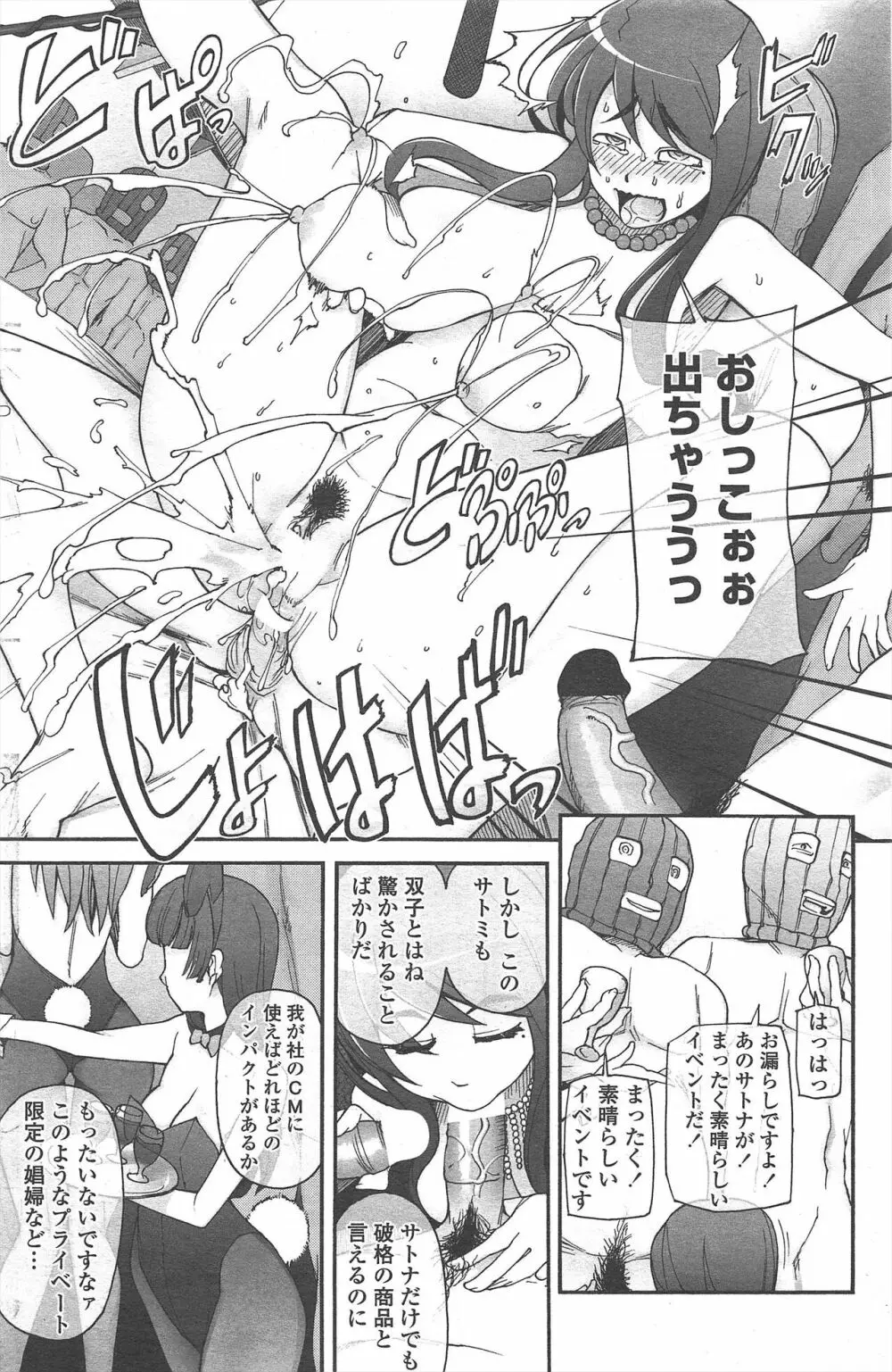 COMIC ペンギンセレブ 2010年12月号 126ページ