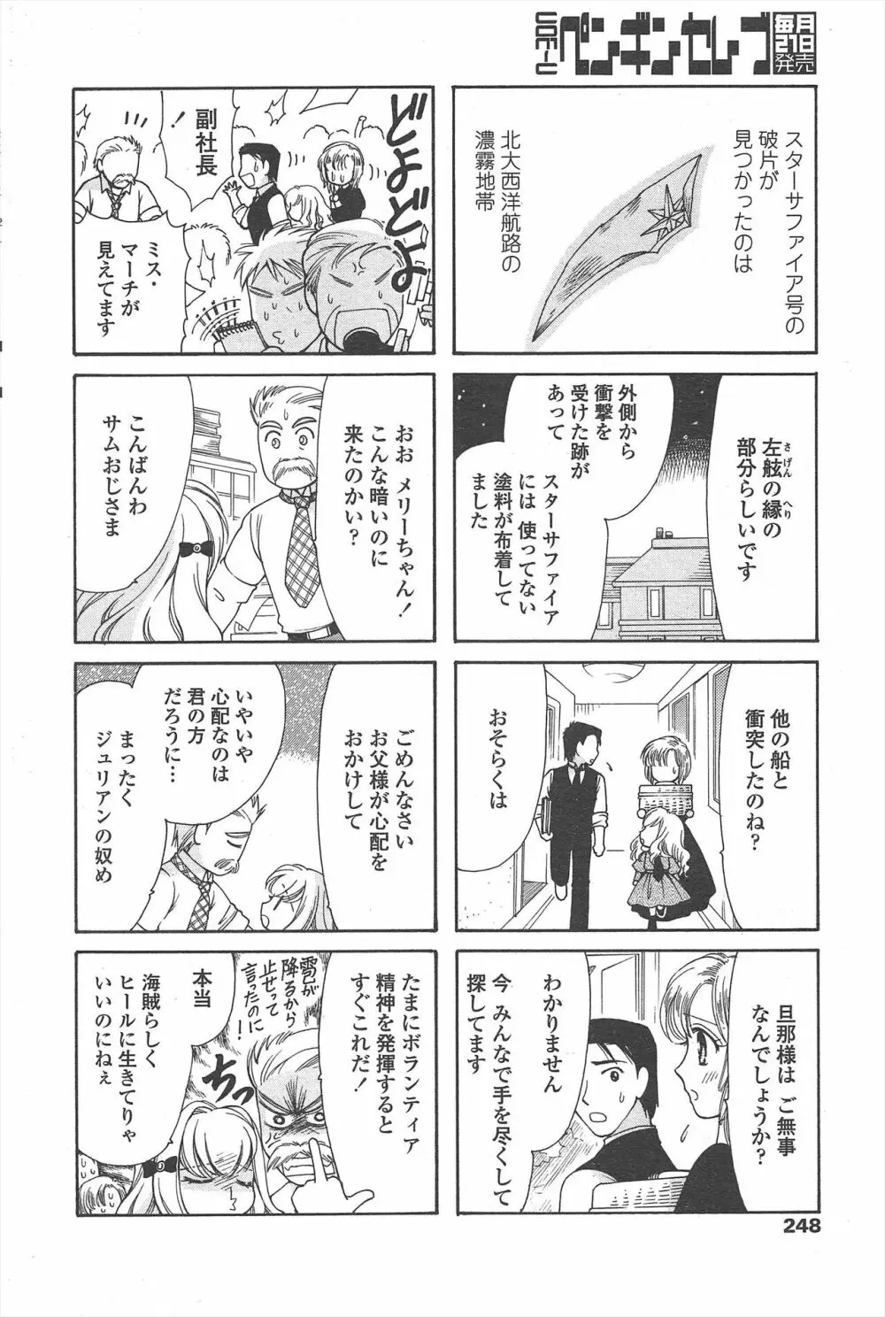 COMIC ペンギンセレブ 2010年12月号 250ページ