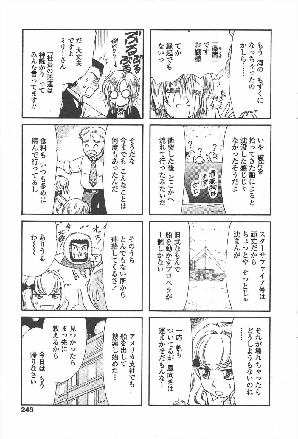 COMIC ペンギンセレブ 2010年12月号 251ページ