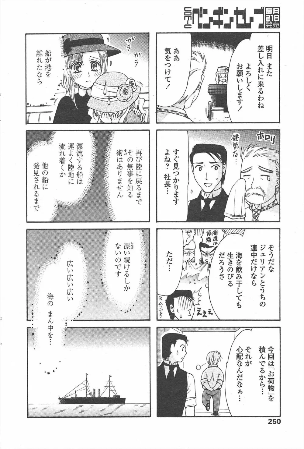 COMIC ペンギンセレブ 2010年12月号 252ページ