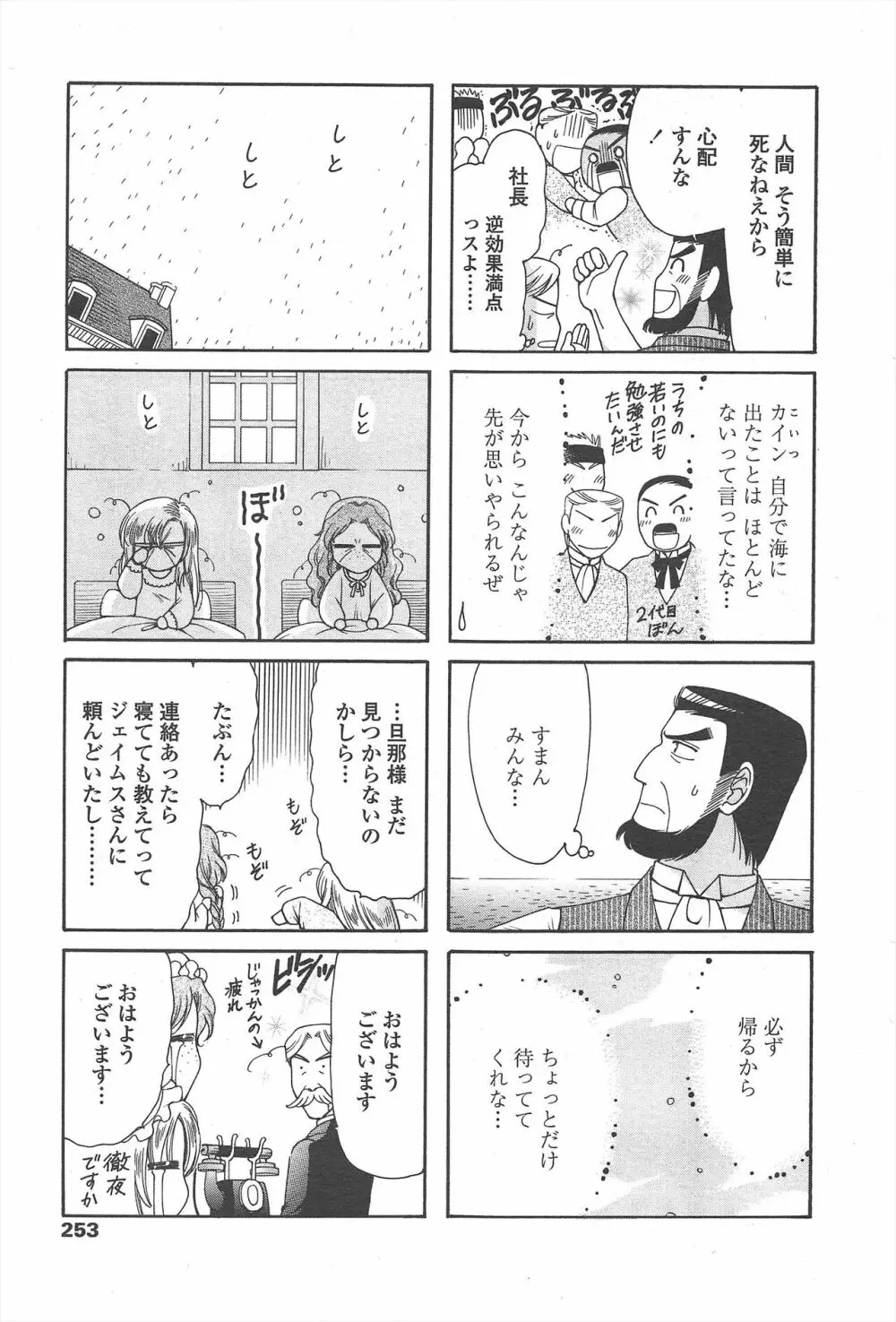 COMIC ペンギンセレブ 2010年12月号 255ページ