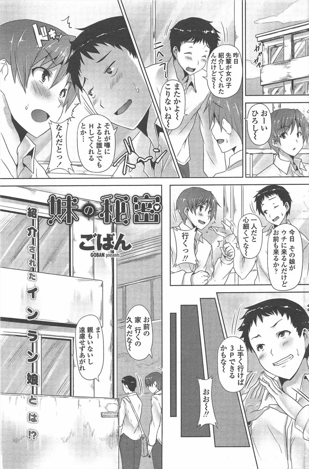 COMIC ペンギンセレブ 2011年1月号 111ページ