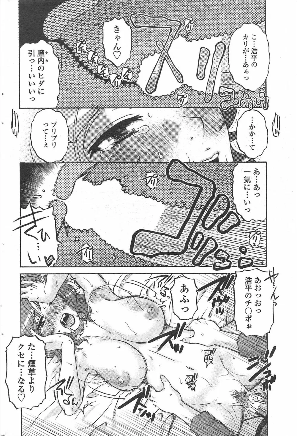 COMIC ペンギンセレブ 2011年1月号 210ページ