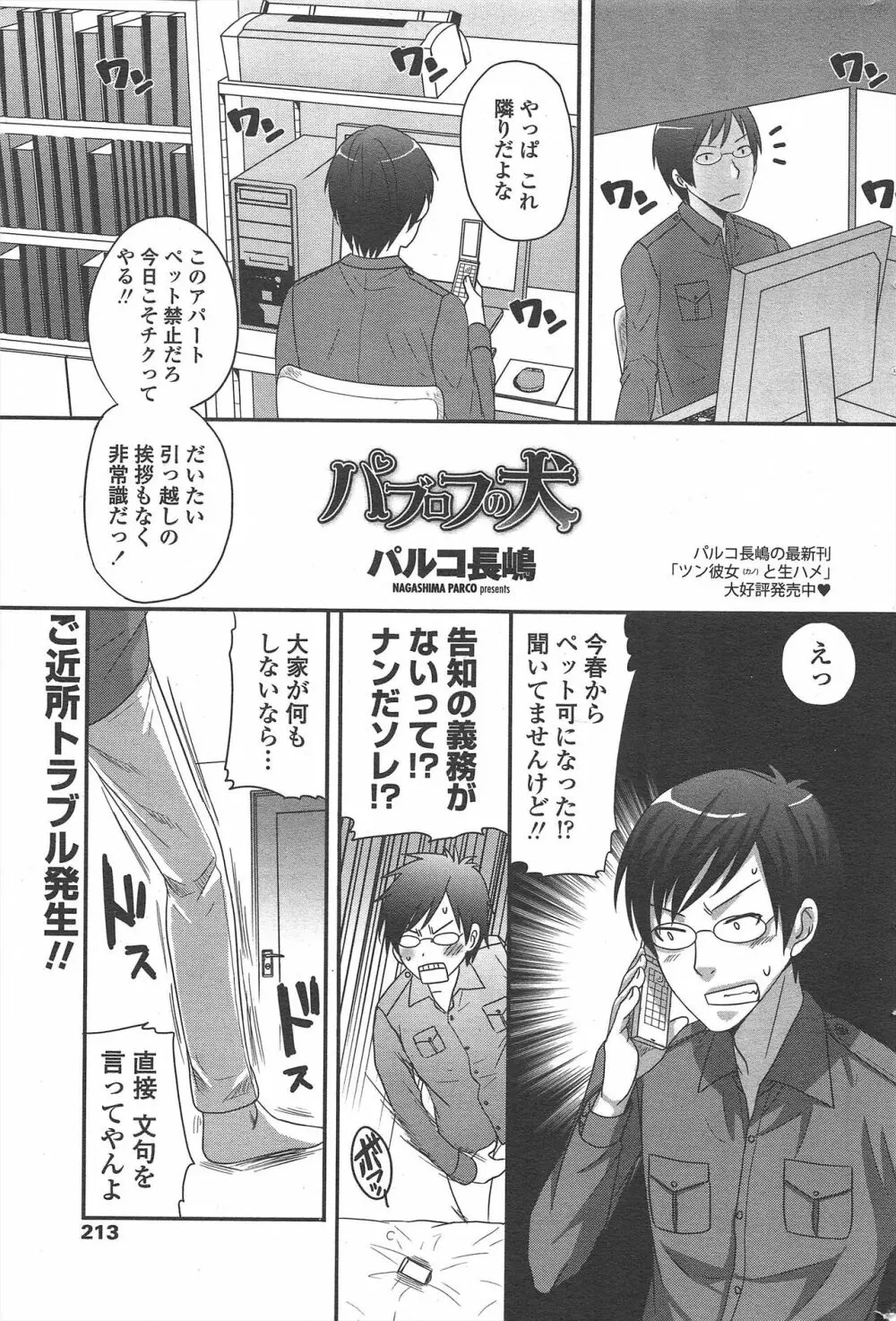 COMIC ペンギンセレブ 2011年1月号 215ページ