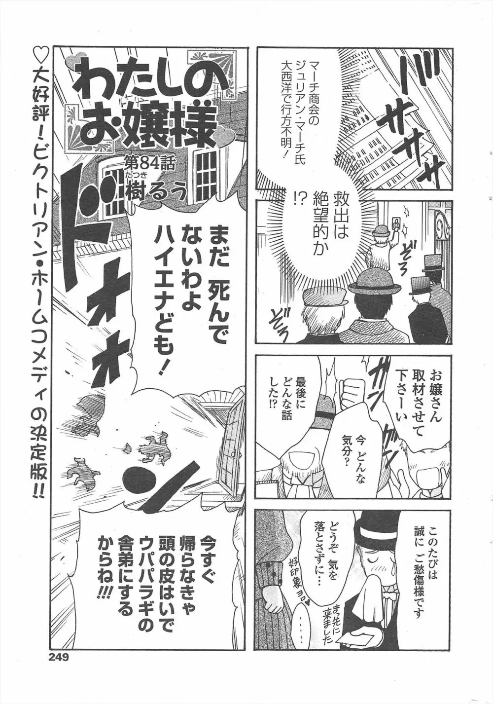 COMIC ペンギンセレブ 2011年1月号 251ページ