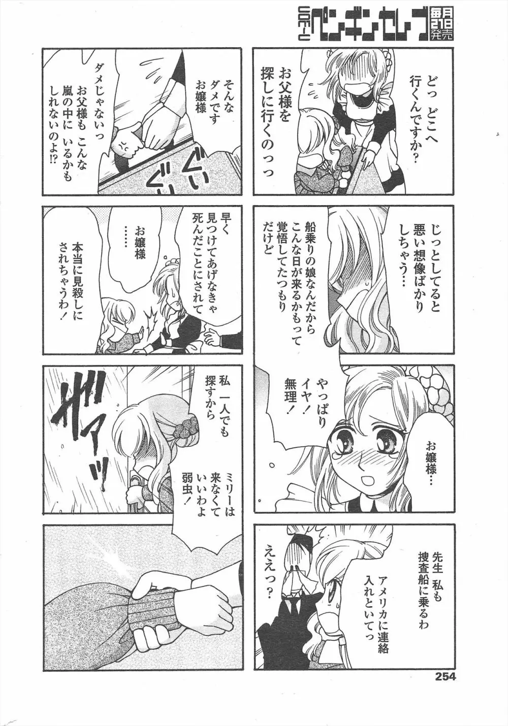 COMIC ペンギンセレブ 2011年1月号 256ページ