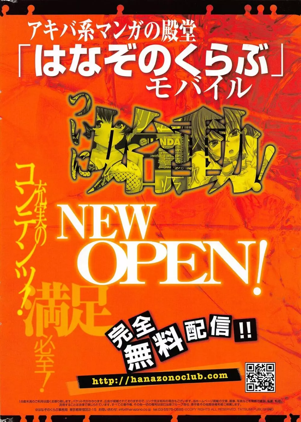 COMIC ペンギンセレブ 2011年1月号 270ページ