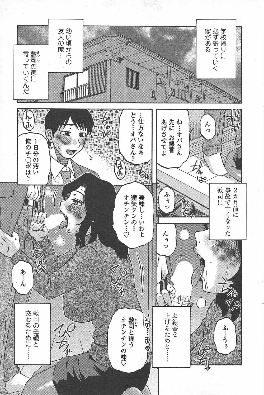 COMIC ペンギンセレブ 2011年2月号 235ページ