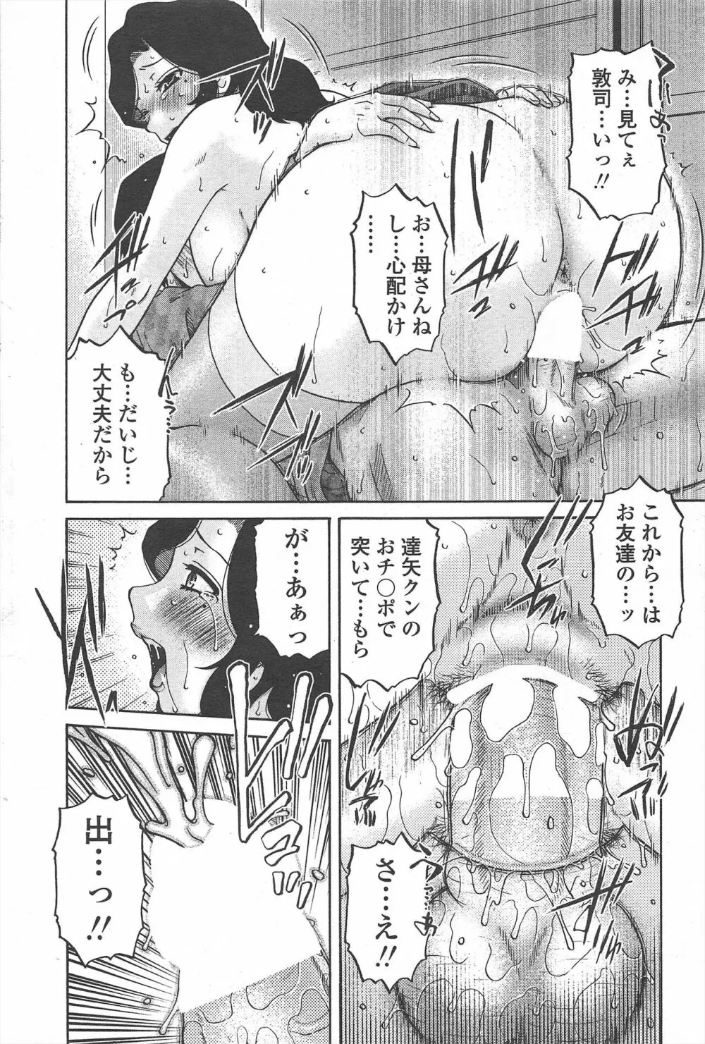 COMIC ペンギンセレブ 2011年2月号 252ページ