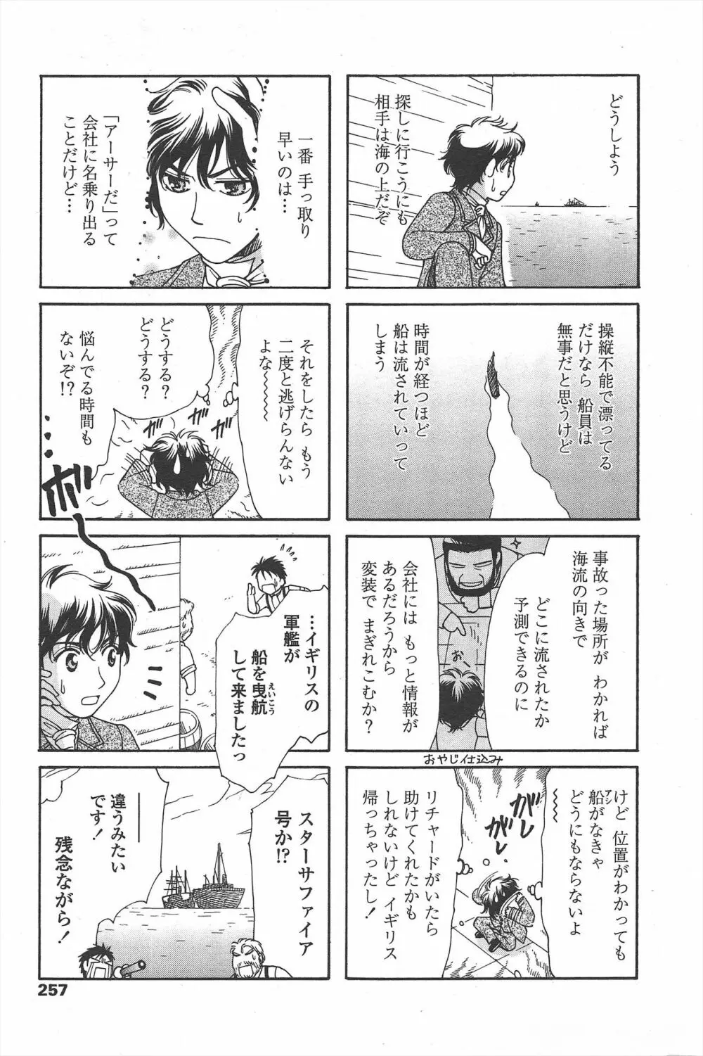 COMIC ペンギンセレブ 2011年2月号 259ページ