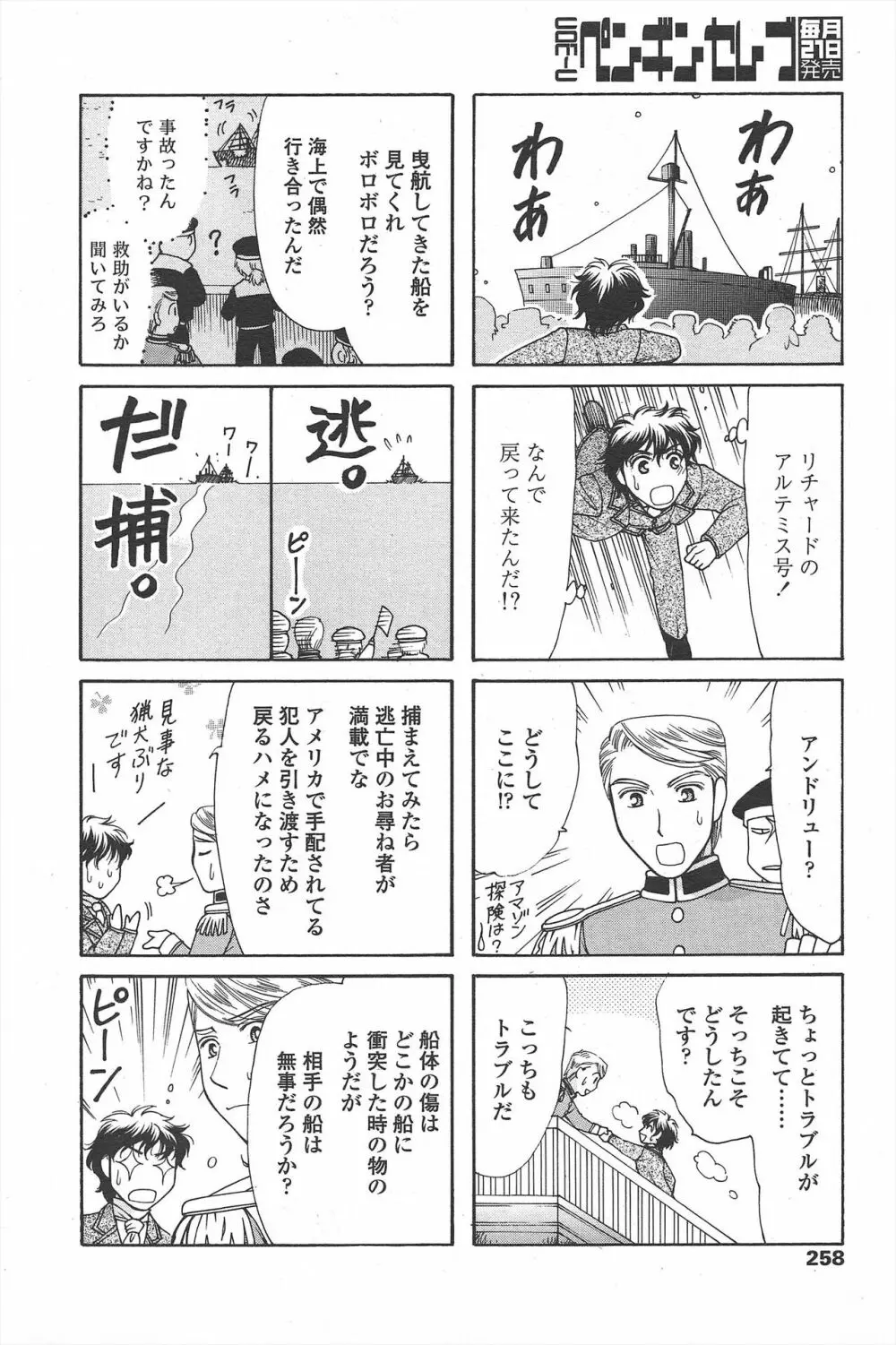 COMIC ペンギンセレブ 2011年2月号 260ページ