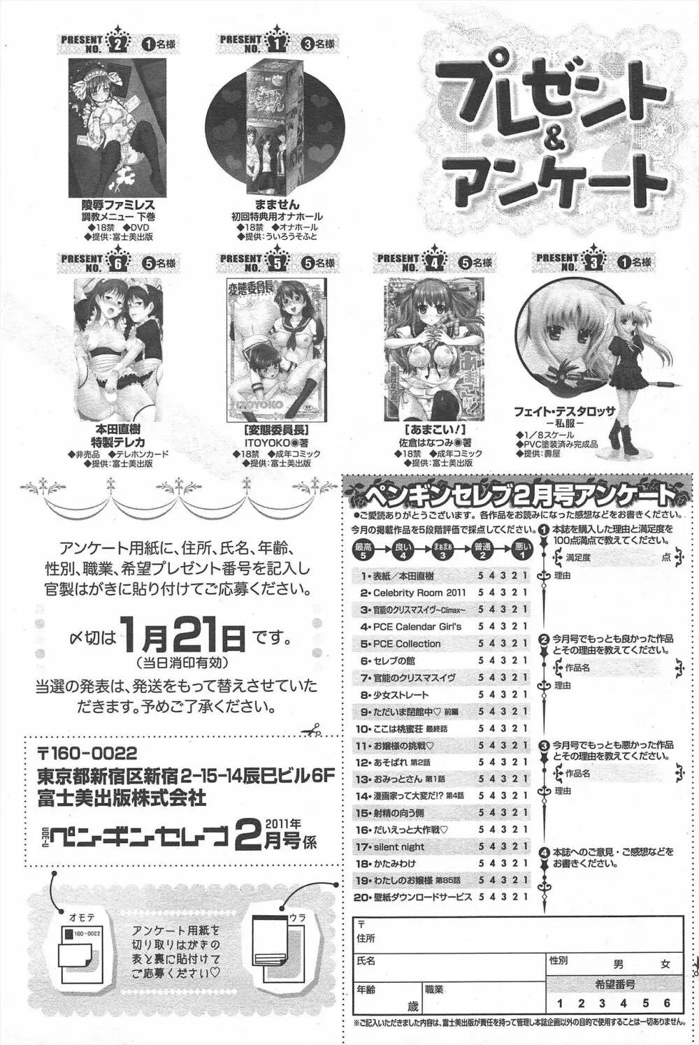 COMIC ペンギンセレブ 2011年2月号 264ページ