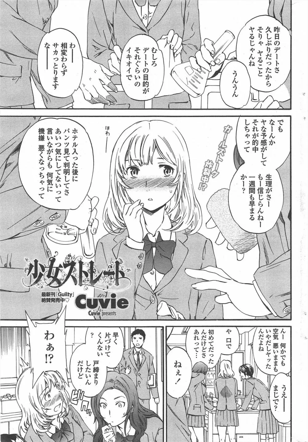 COMIC ペンギンセレブ 2011年2月号 33ページ