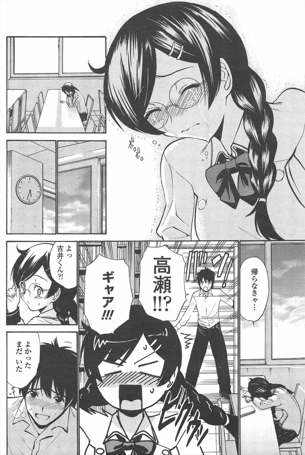 COMIC ペンギンセレブ 2011年2月号 64ページ