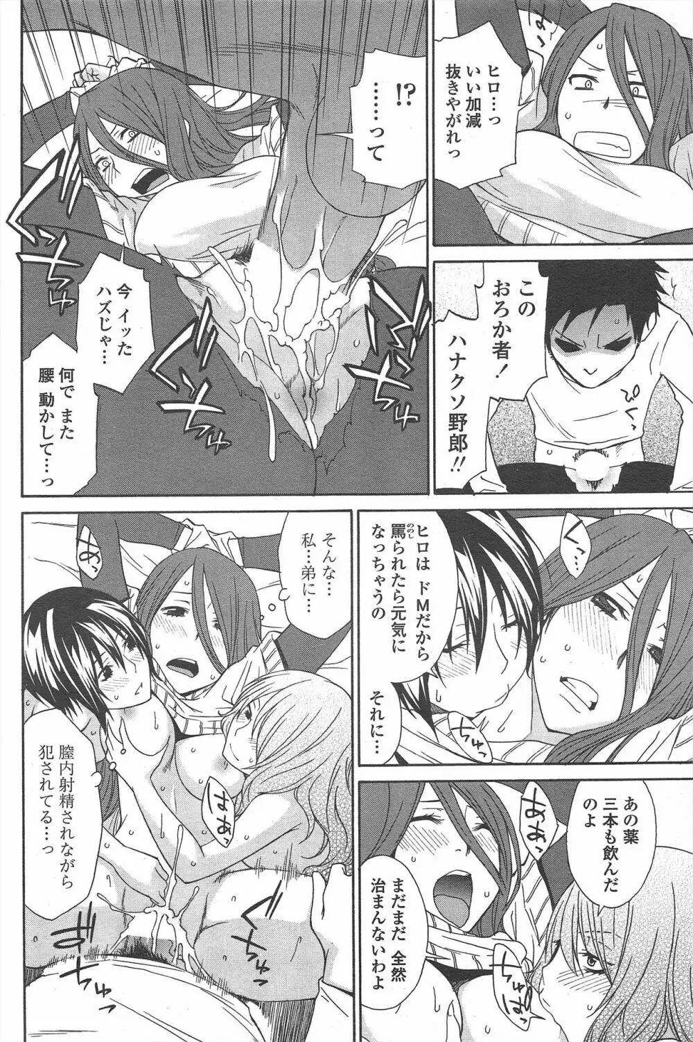 COMIC ペンギンセレブ 2011年3月号 102ページ