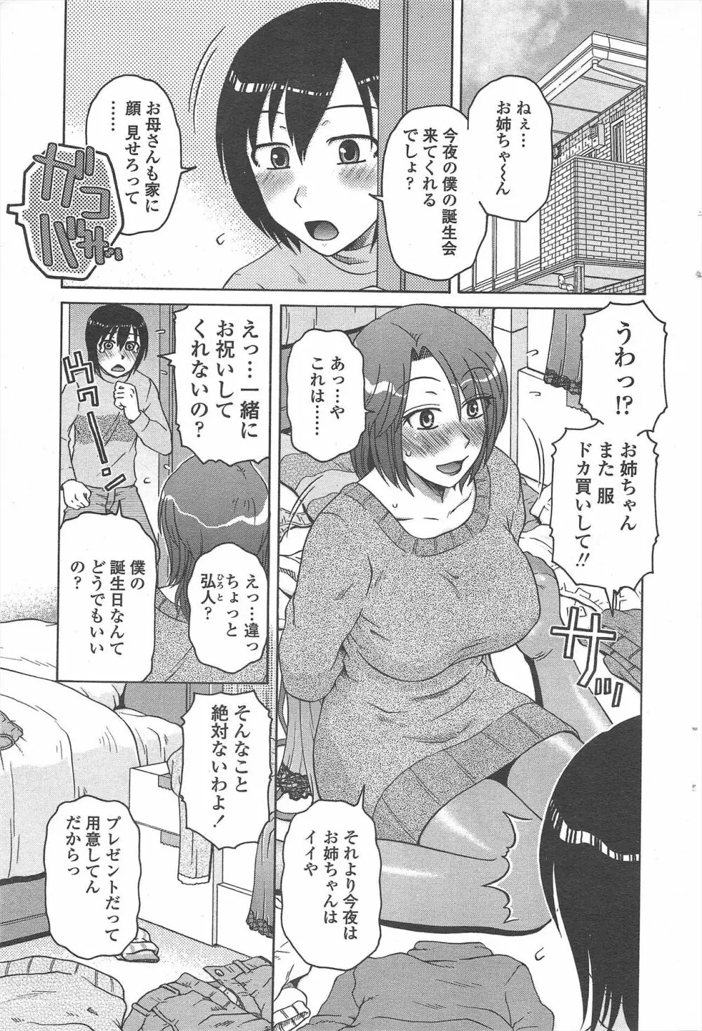 COMIC ペンギンセレブ 2011年3月号 235ページ