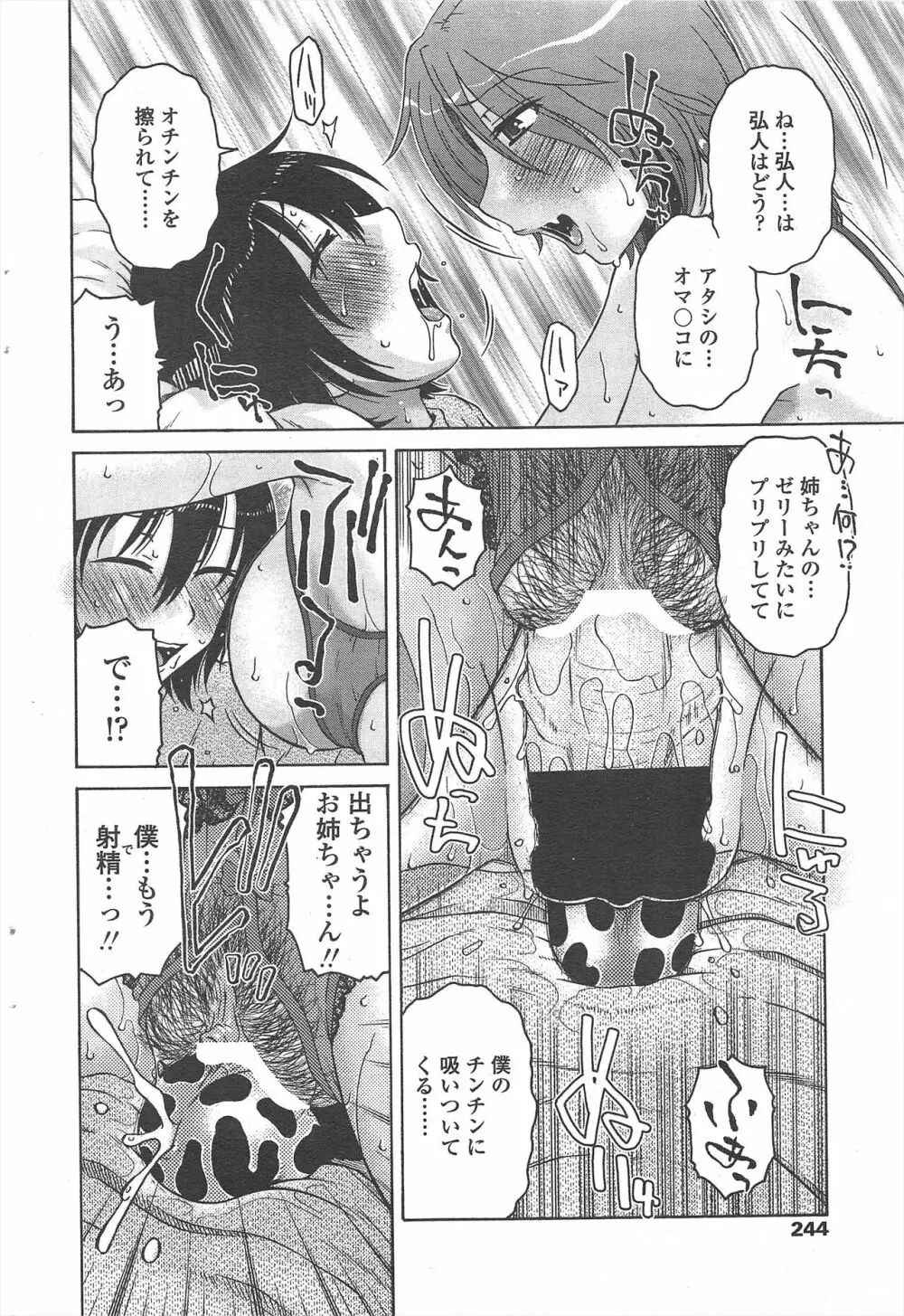 COMIC ペンギンセレブ 2011年3月号 246ページ