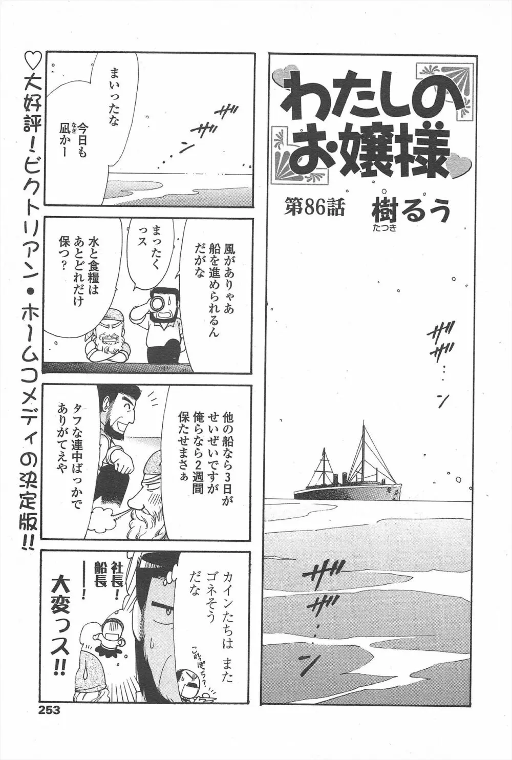 COMIC ペンギンセレブ 2011年3月号 255ページ