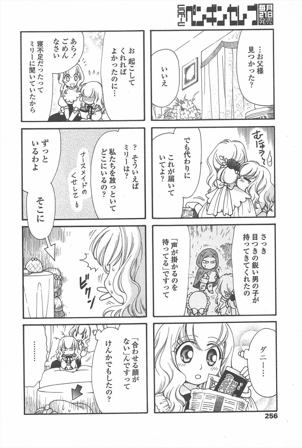 COMIC ペンギンセレブ 2011年3月号 258ページ