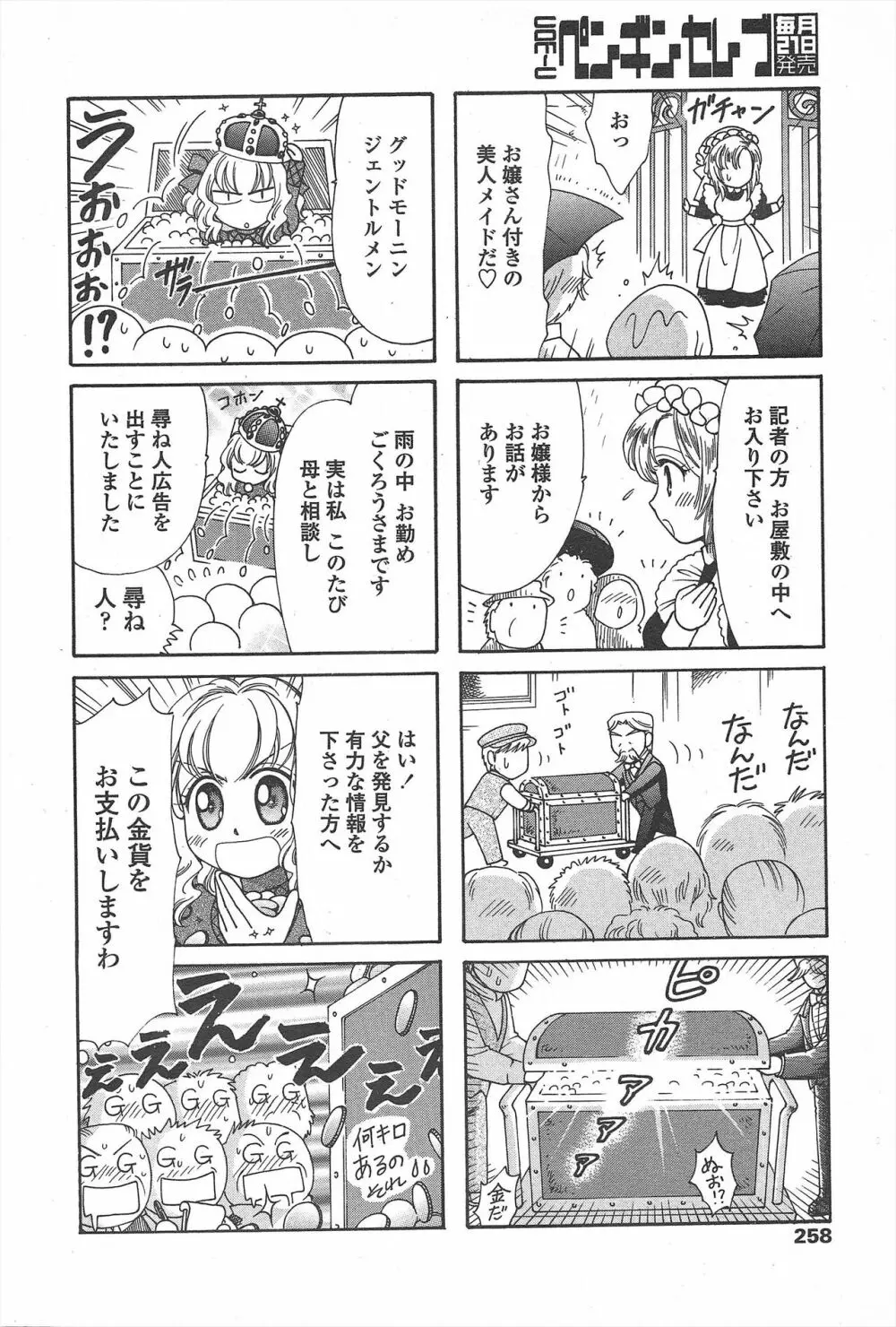 COMIC ペンギンセレブ 2011年3月号 260ページ