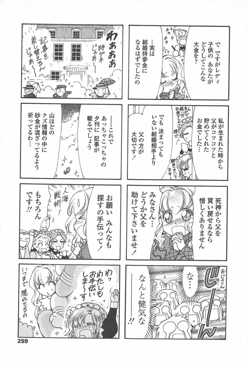 COMIC ペンギンセレブ 2011年3月号 261ページ