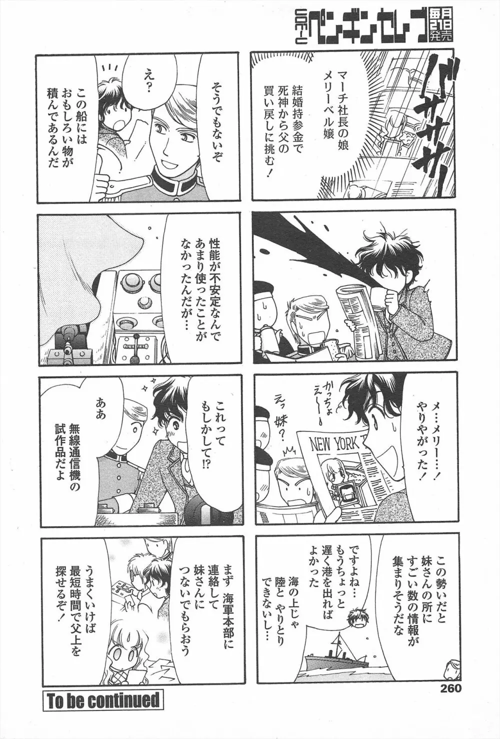 COMIC ペンギンセレブ 2011年3月号 262ページ