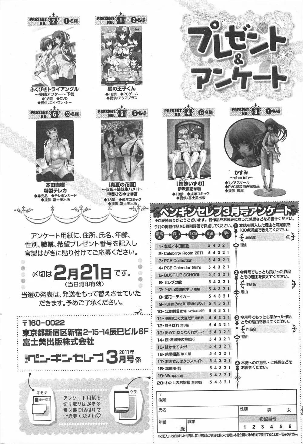 COMIC ペンギンセレブ 2011年3月号 264ページ