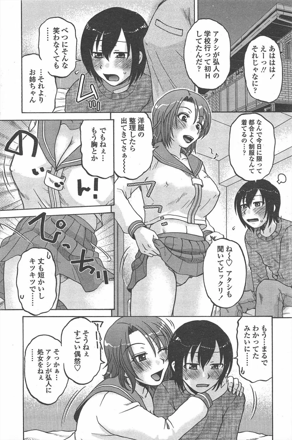 COMIC ペンギンセレブ 2011年4月号 238ページ