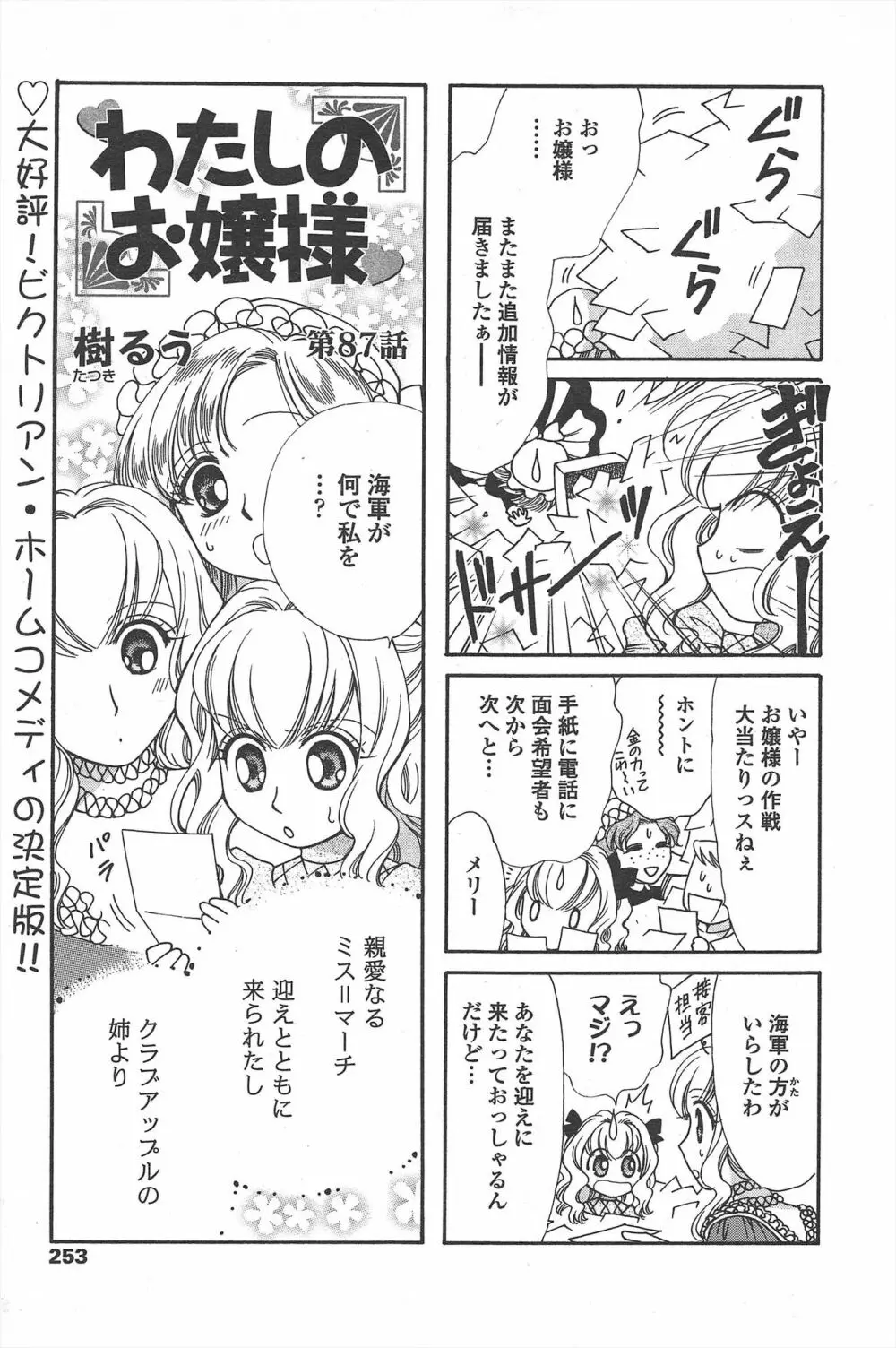 COMIC ペンギンセレブ 2011年4月号 255ページ