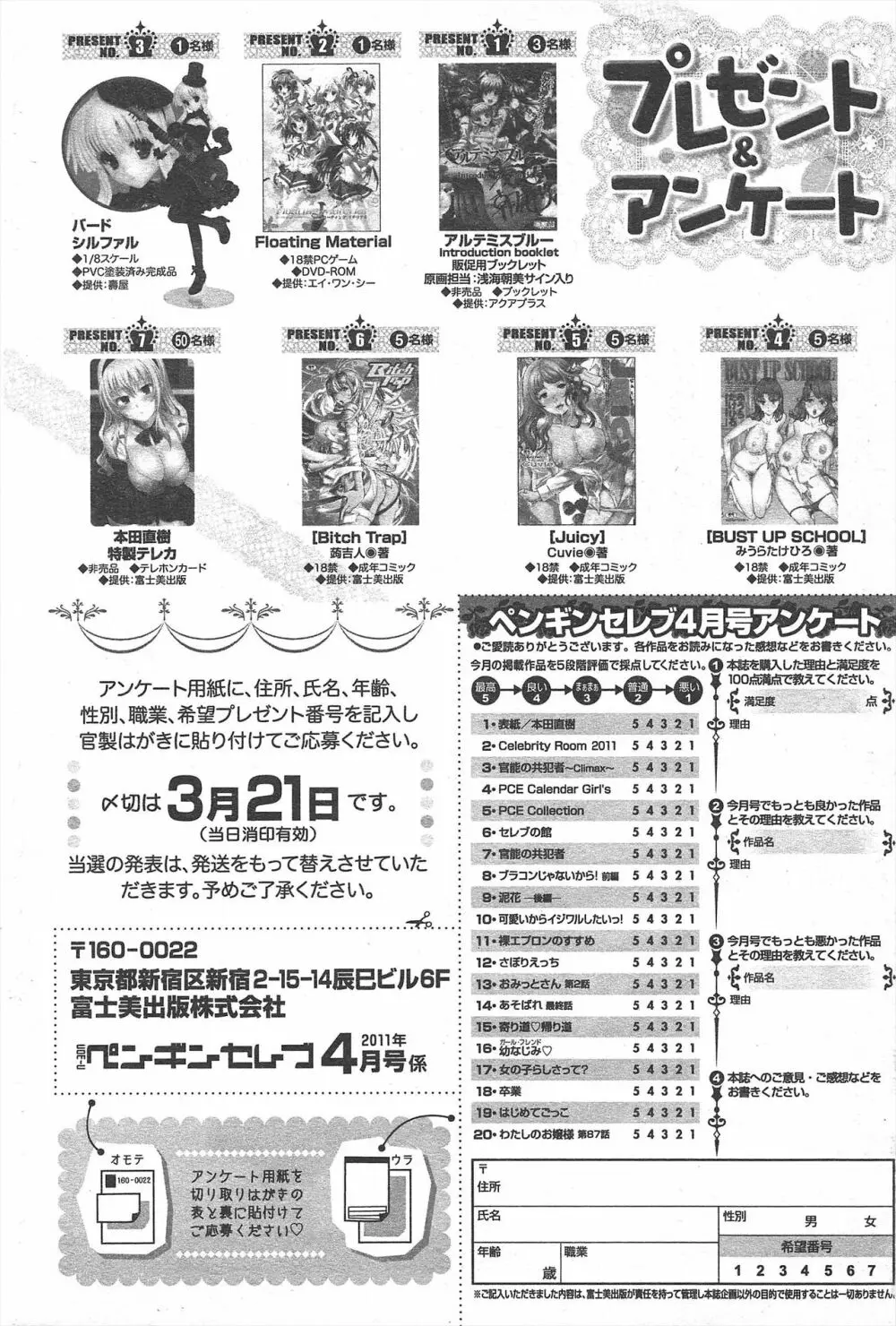 COMIC ペンギンセレブ 2011年4月号 264ページ