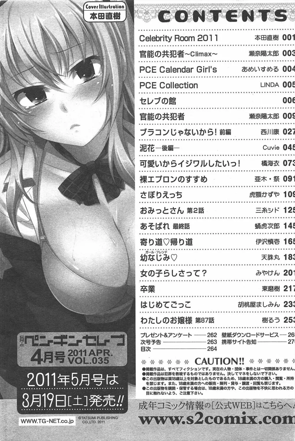 COMIC ペンギンセレブ 2011年4月号 266ページ