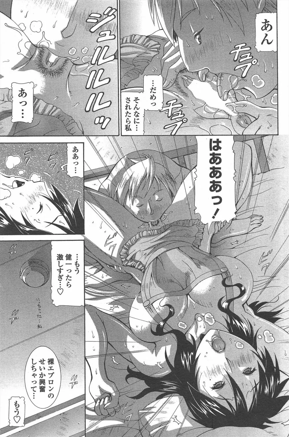 COMIC ペンギンセレブ 2011年4月号 99ページ