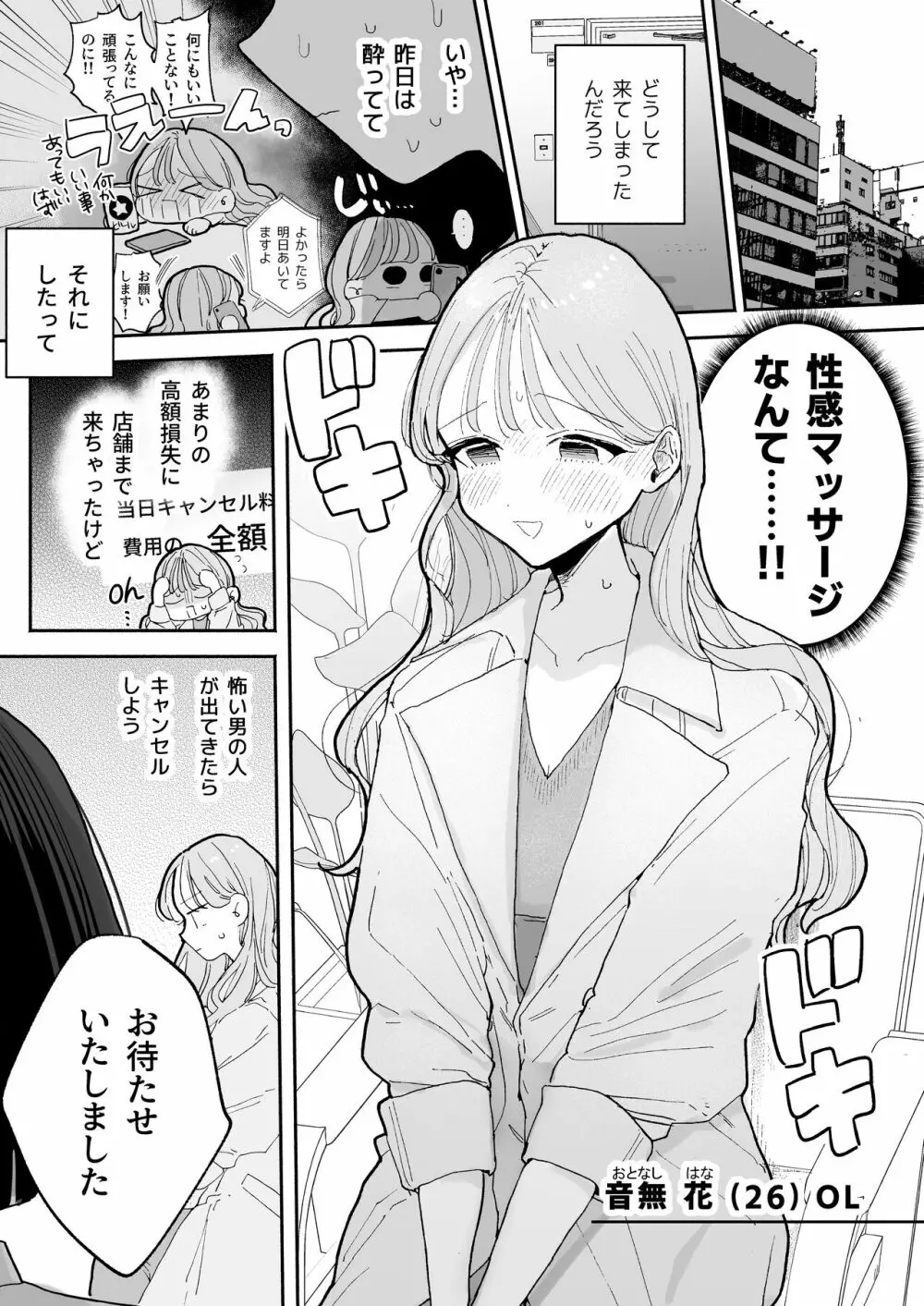 絶頂リフレ 駅前の性感マッサージ店で◯◯になっちゃう女の子の話 3ページ