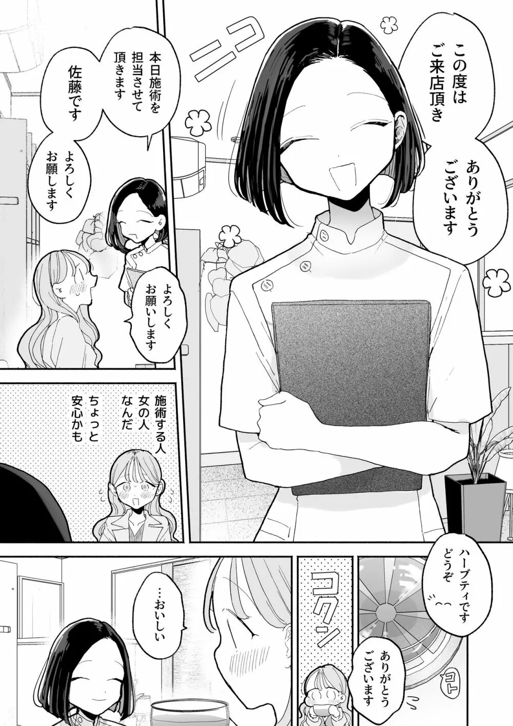 絶頂リフレ 駅前の性感マッサージ店で◯◯になっちゃう女の子の話 4ページ