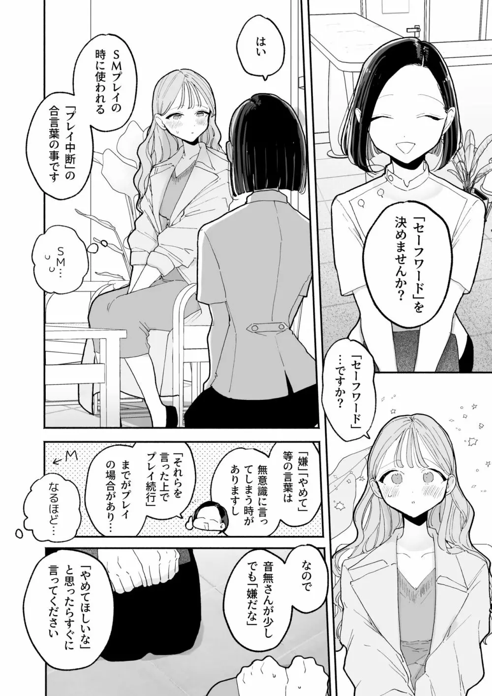 絶頂リフレ 駅前の性感マッサージ店で◯◯になっちゃう女の子の話 6ページ