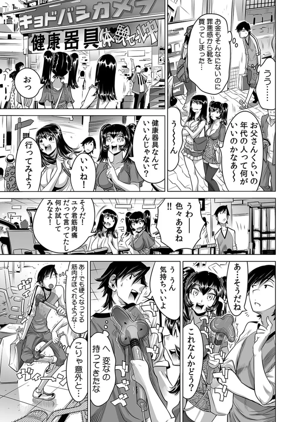 うっかり入っちゃった！？ 従姉妹と密着ゲーム中（１-１０） 233ページ