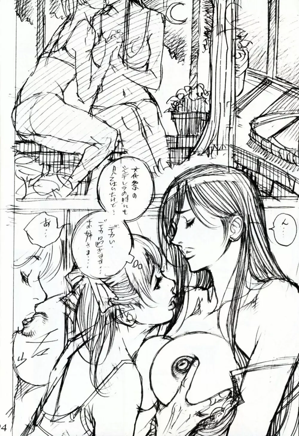 十六夜百合祭 4ページ