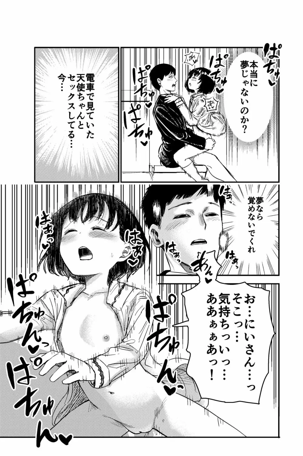 電車で見てたあの子とセックス‼︎ 14ページ