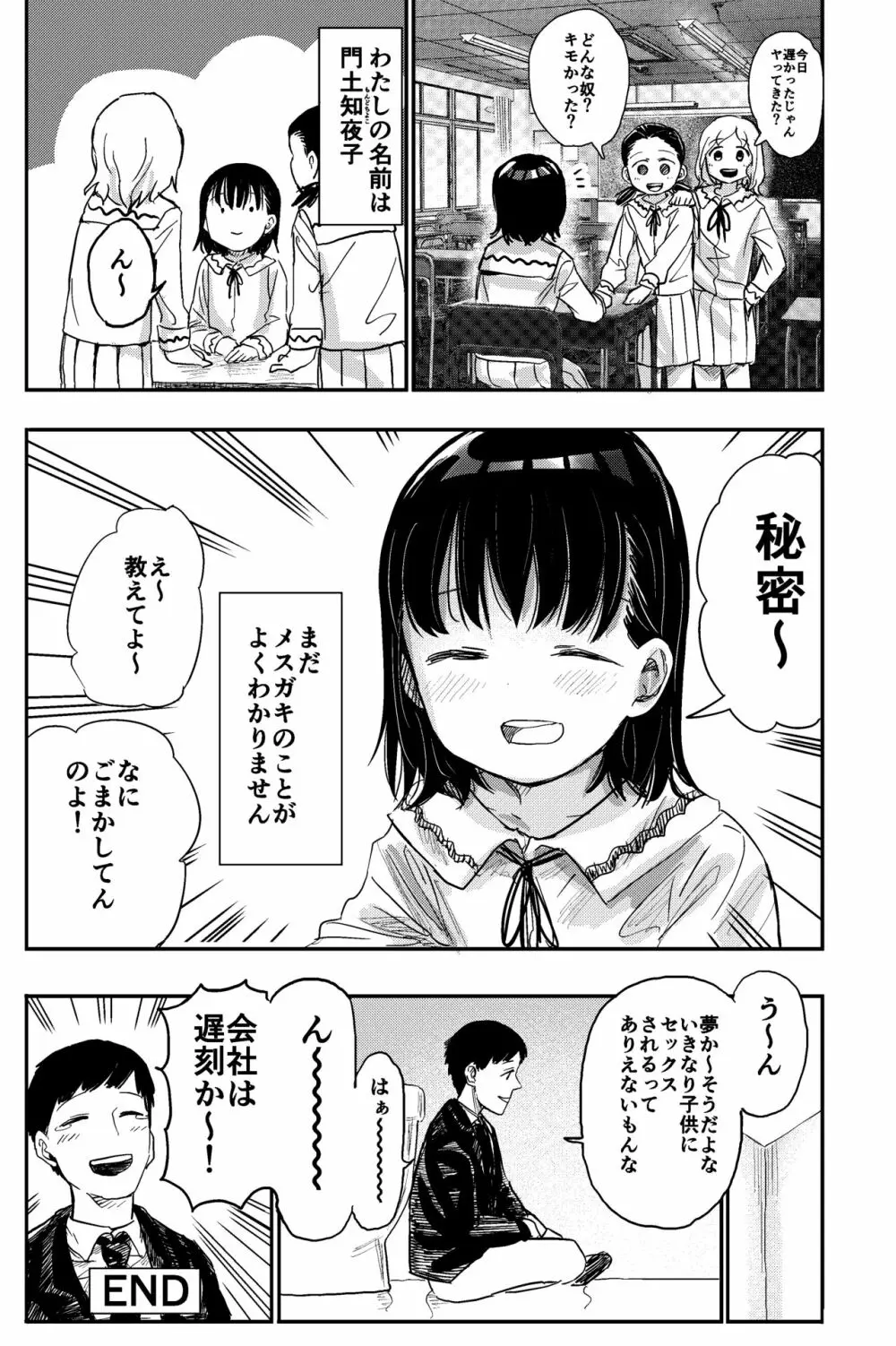 電車で見てたあの子とセックス‼︎ 28ページ