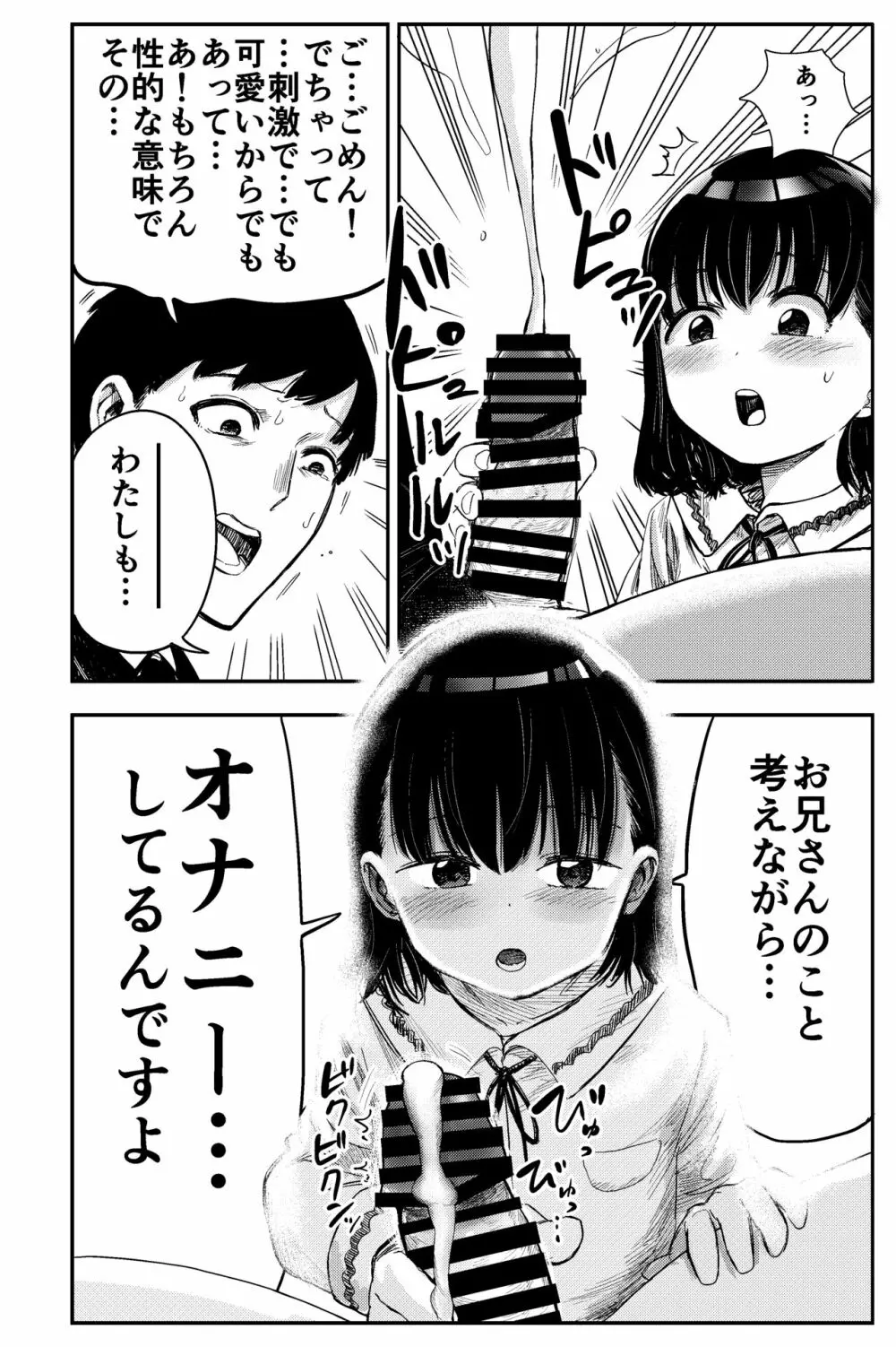 電車で見てたあの子とセックス‼︎ 9ページ