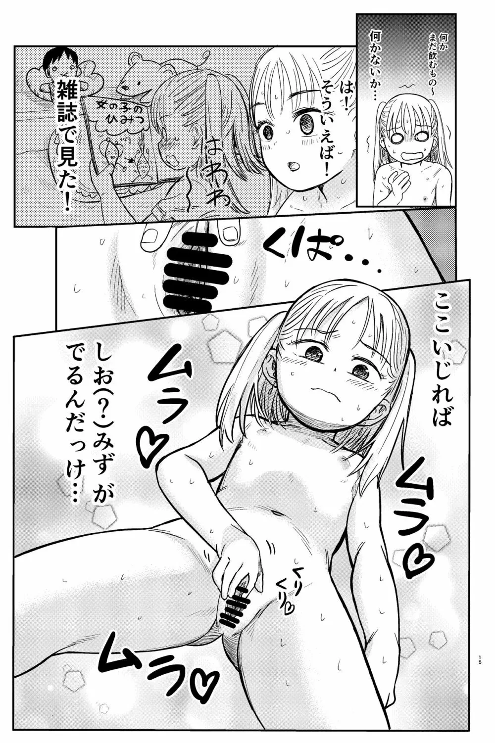 真夏の水分補給 16ページ