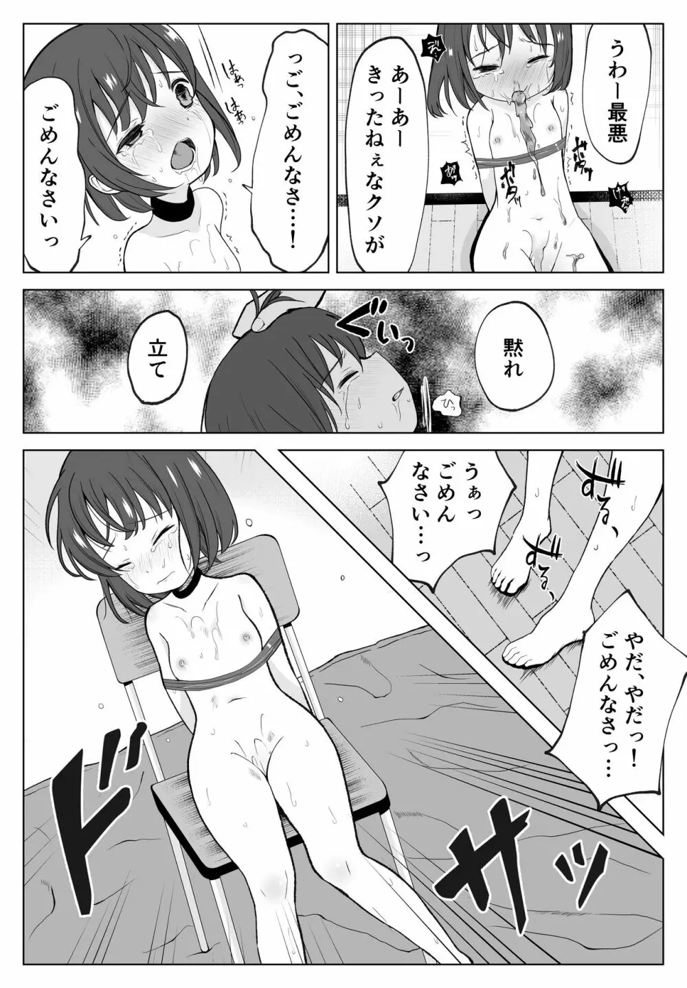 ガチボコ アウちゃん 13ページ