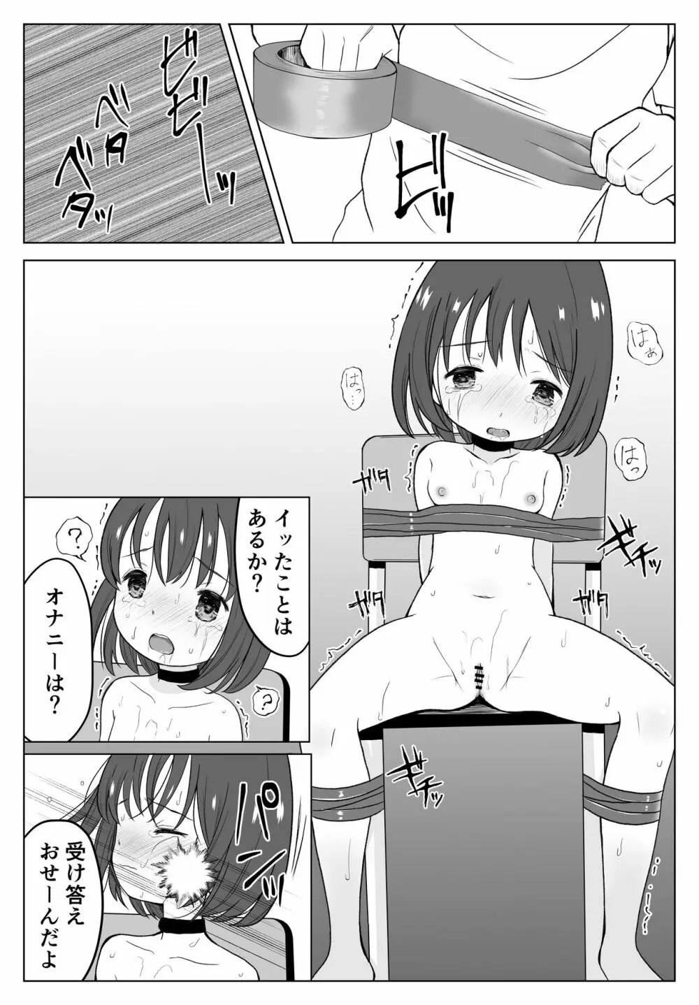 ガチボコ アウちゃん 14ページ