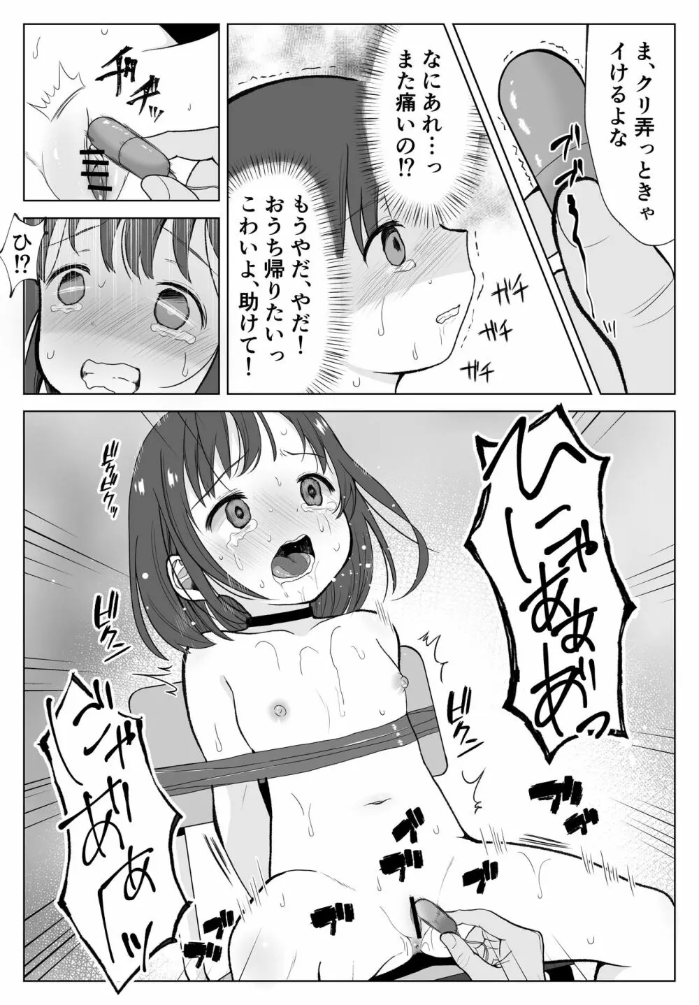 ガチボコ アウちゃん 15ページ