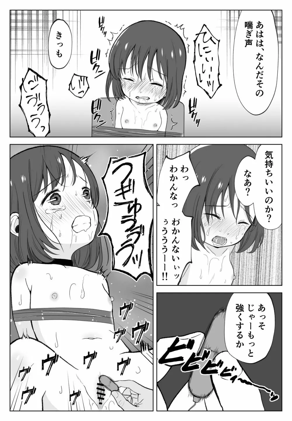 ガチボコ アウちゃん 16ページ