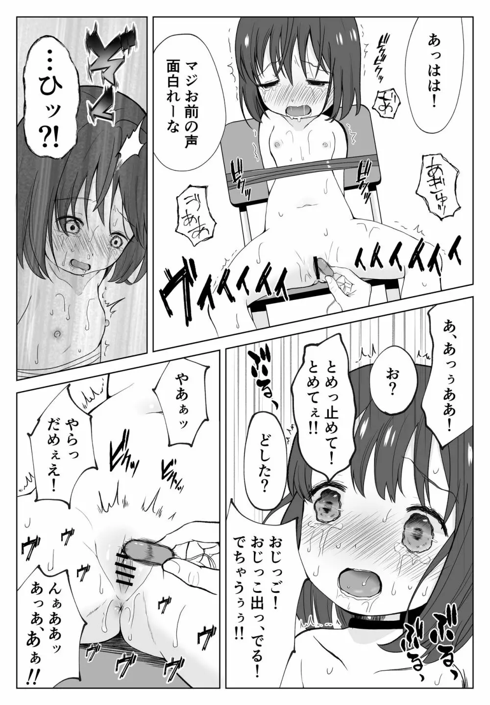 ガチボコ アウちゃん 17ページ