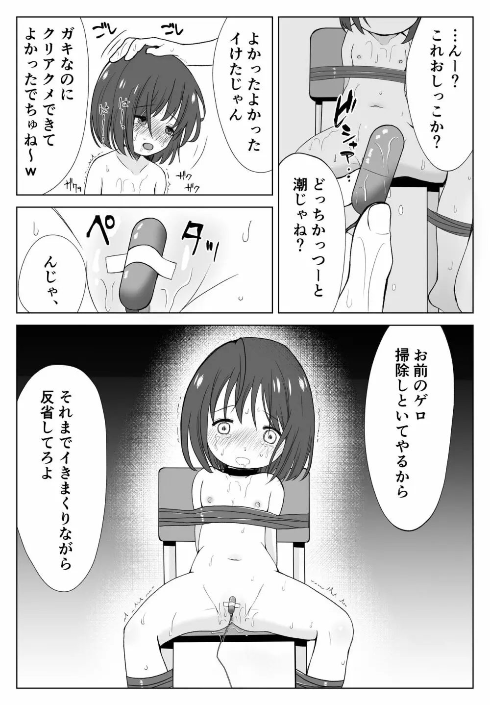 ガチボコ アウちゃん 19ページ