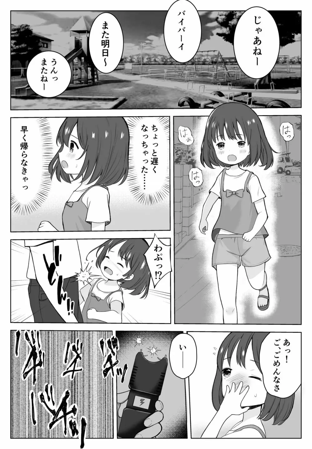 ガチボコ アウちゃん 2ページ